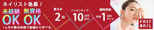 FASTNAIL